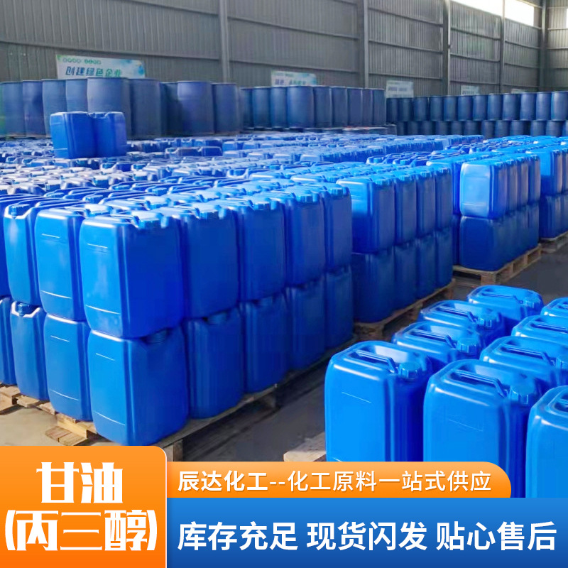 Glycerol Textile Printing and Dyeing 99% Content Moisturizing Lubricant Anti-Slip Agent Antifreeze Colorless Transparent Glycerin Glycerol