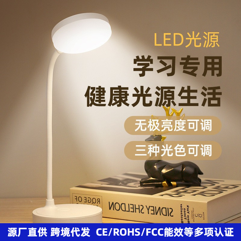 Светодиодная настольная лампа для учебы, защита глаз, кросс-бордер, USB ночник, зарядка, креативная лампа для чтения