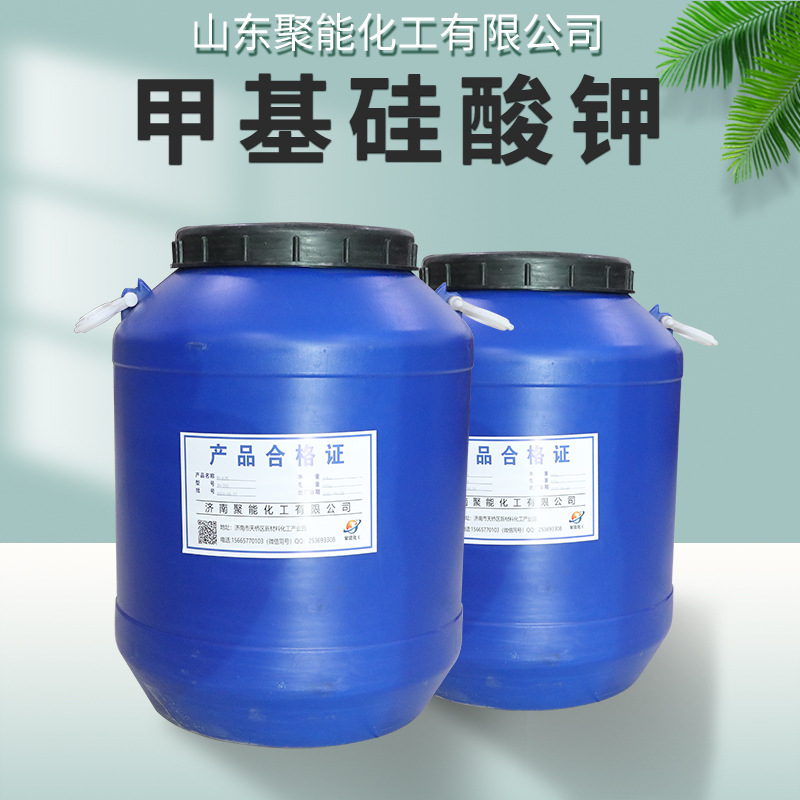 Manufacturers supply silicone waterproofing agent for building concrete wall waterproofing agent potassium methyl silicate
