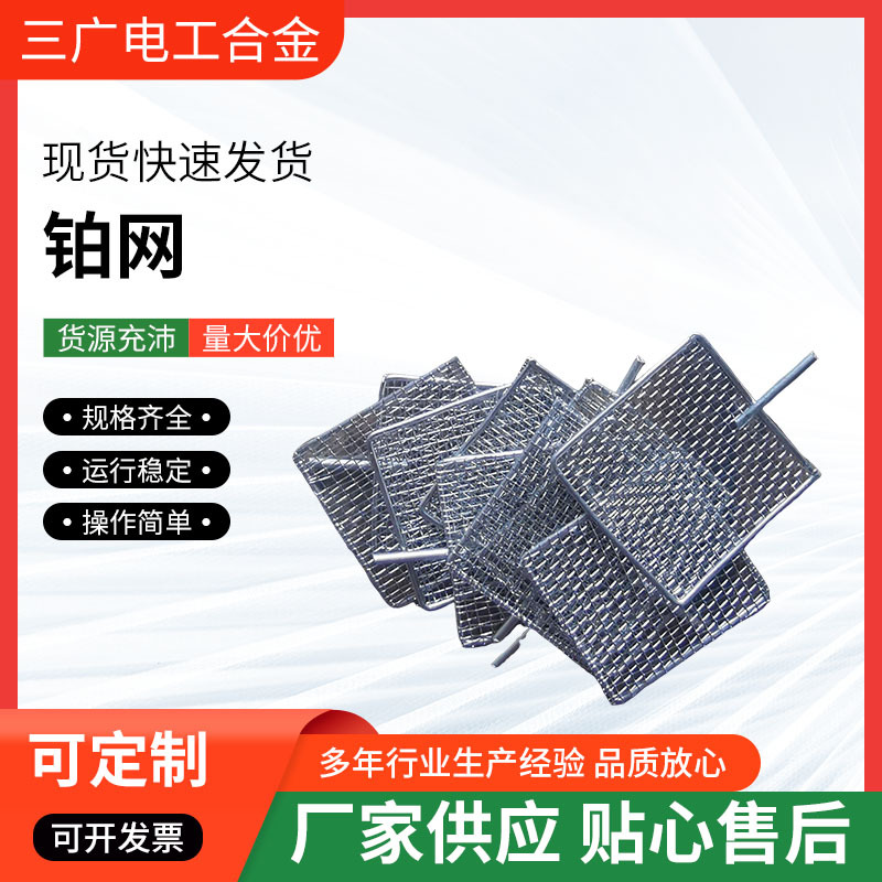 Прямые поставки от завода, платиновая сетка, платиновая электродная сетка, лабораторная платиновая растяжимая сетка, лабораторная чистота 9999%