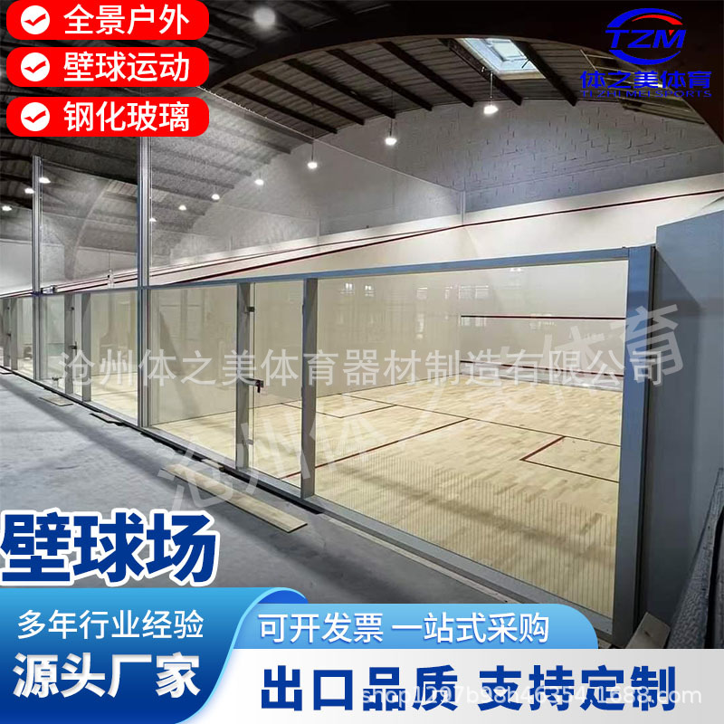 Сквош-корт на открытом воздухе, каркас, ветрозащитный, прочный, полный стеклянный корт для сквоша, широкий обзор