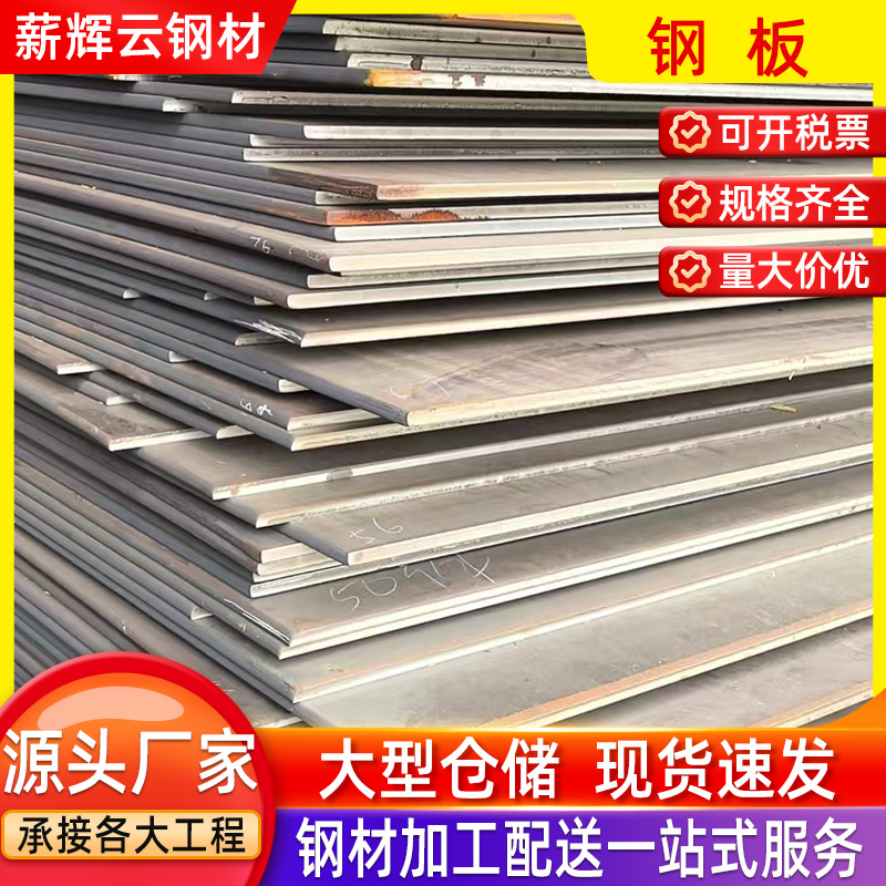 Горячекатаная стальная плита от производителя, плоская плита, средне-толстая плита, оцинкованная рифленая плита, резка и обработка