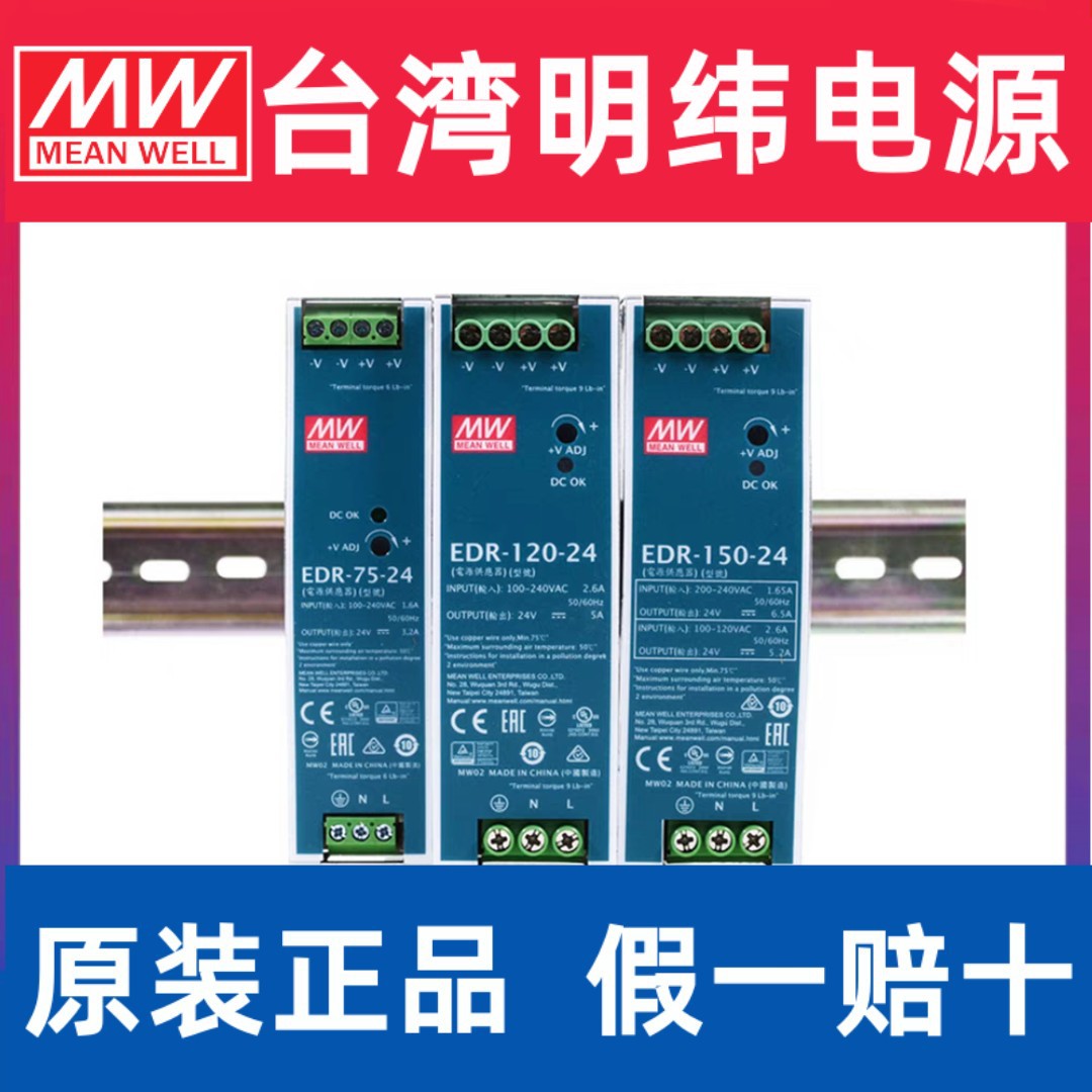 Original Mean Well Edr-75-24 Rail Power Supply Edr-75-12 Rail Type Taiwan Power Supply 12V24V48Vled