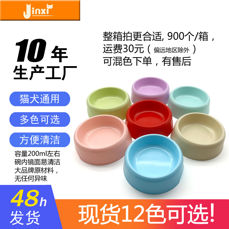 Популярная кросс-бордерная пластиковая миска для домашних животных, скандинавский стиль, простая круглая миска для собак, набор для свежего корма для собак, миска для домашних животных