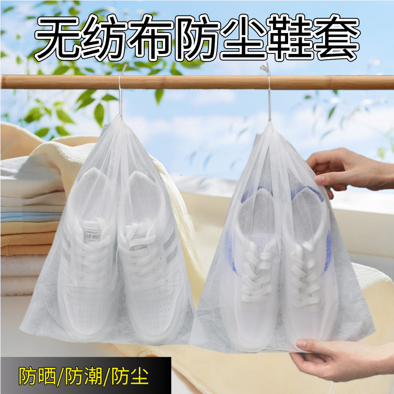 Non-woven Dustproof Shoe Cover Sun Shoes Yellow Protective Bag Sunscreen Moisture-proof Dustproof Protective Cover Storage Bag Bundle Drawstring Bag