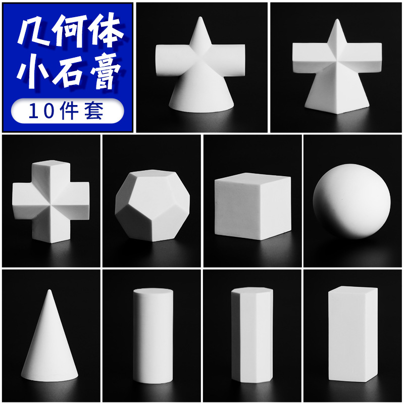 Гипсовая геометрическая модель для декорации, скетч, фотопродукты, художественные учебные пособия