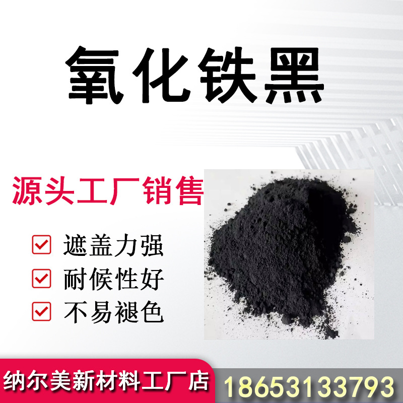 Черный оксид железа черный порошок оксида железа для бумаги кожи пластика взлетно-посадочной полосы черный оксид железа для красок покрытий и строительства