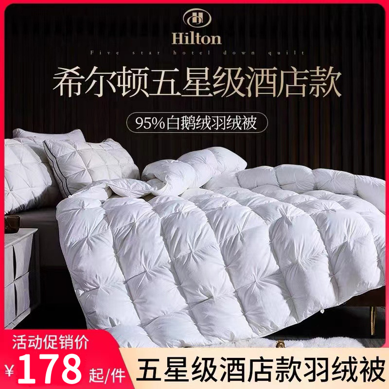 Пуховое одеяло Hilton, 95% белого гусиного пуха, весенне-осеннее, зимнее одеяло, домашнее, оптовая закупка