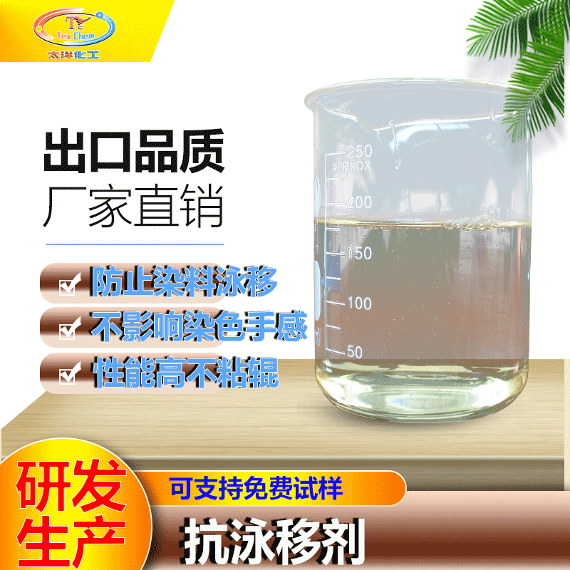 Анти-плавающий агент предотвращает плавание дисперсных красителей при высокой температуре на полиэфирных волокнах