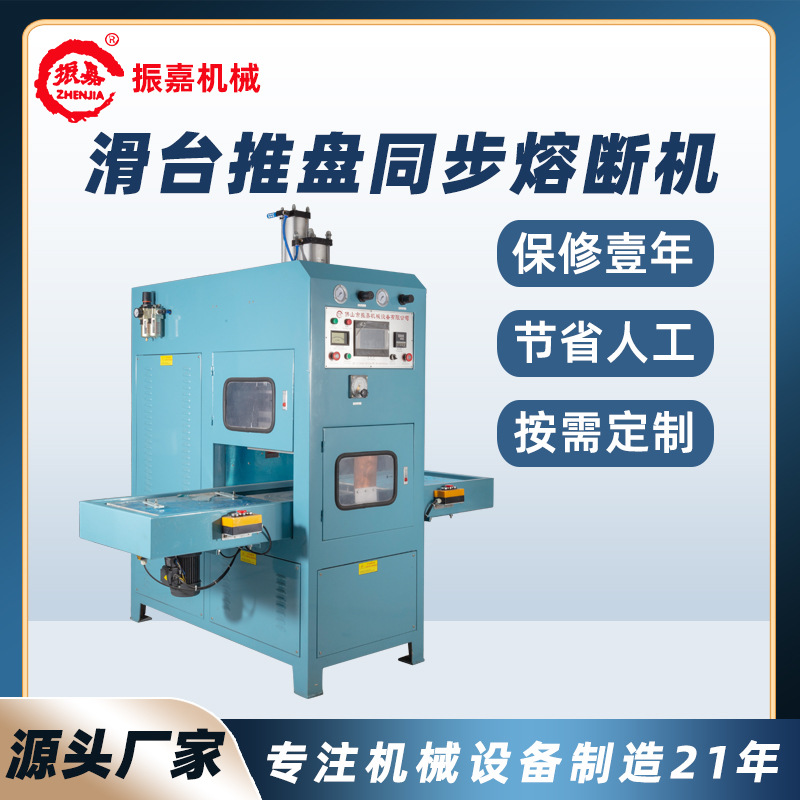 Tpu Sandals with High Frequency Molding Machine Shoe Material Edge Pressing High Frequency Melting Machine 10Kw Synchronous High Frequency Melting Machine