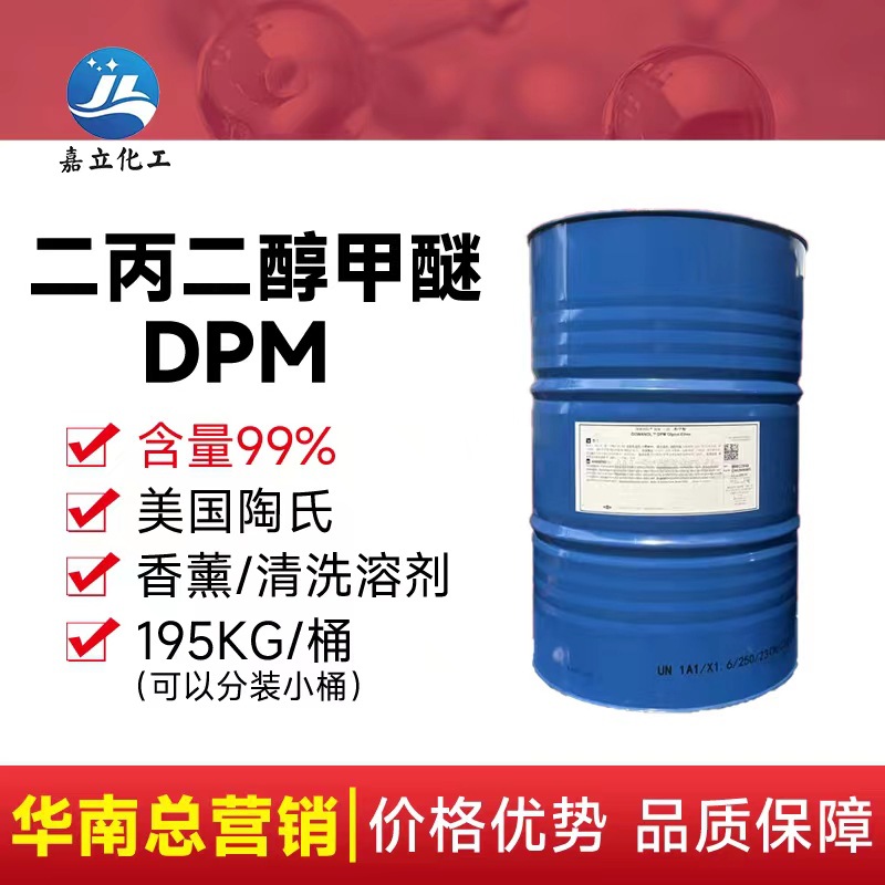 Dpm дипропиленгликоль метиловый эфир Dow Dpm дипропиленгликоль монометиловый эфир Dpm водный растворитель содержание 99.9