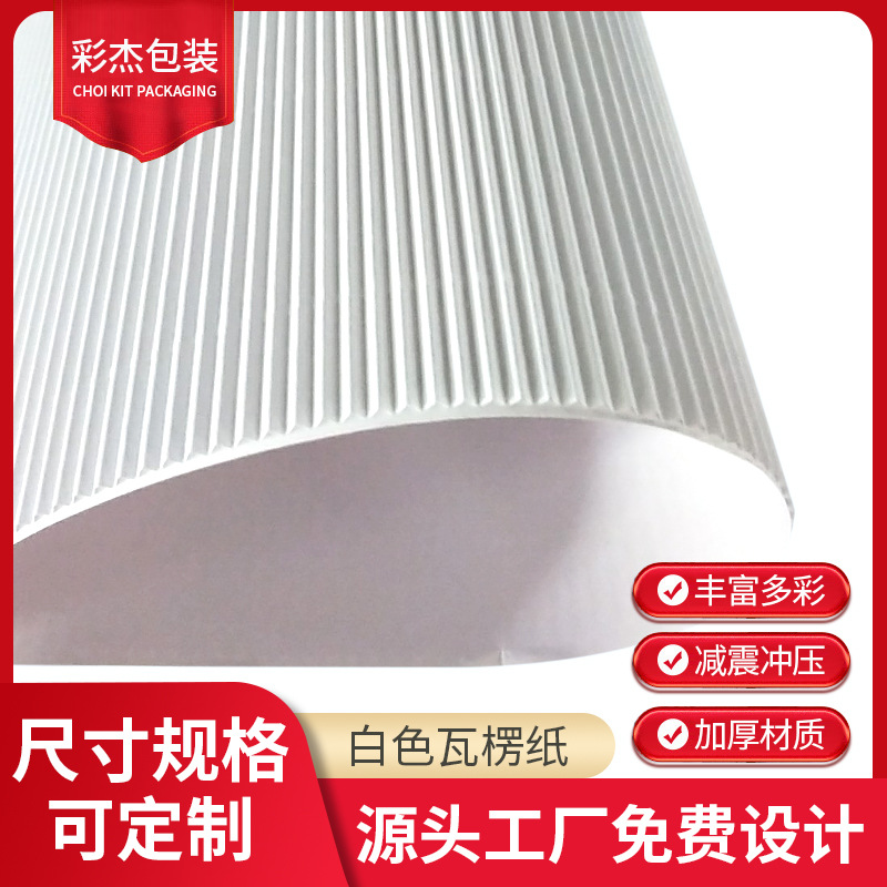 Cosmetic Packaging Box Corrugated Original Paper Double Layer Three Layers White Double Glue See Pit Paper Food Grade Corrugated Pit Paper White