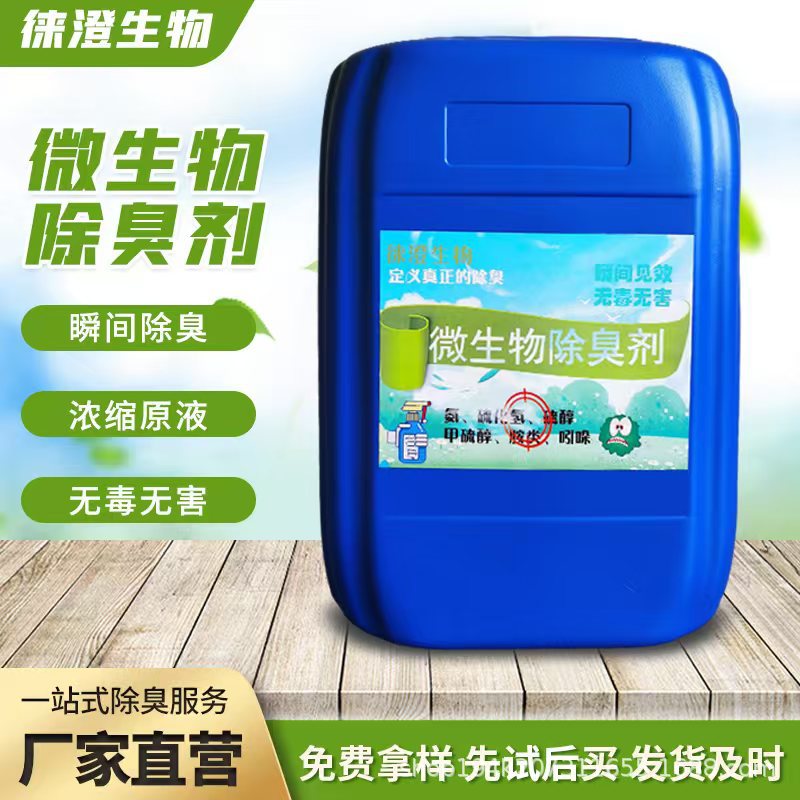 Microbial Deodorant Dilution Decomposition Garbage Sewage Rapid Deodorization Industrial Sewage Water Reproductive Deodorant