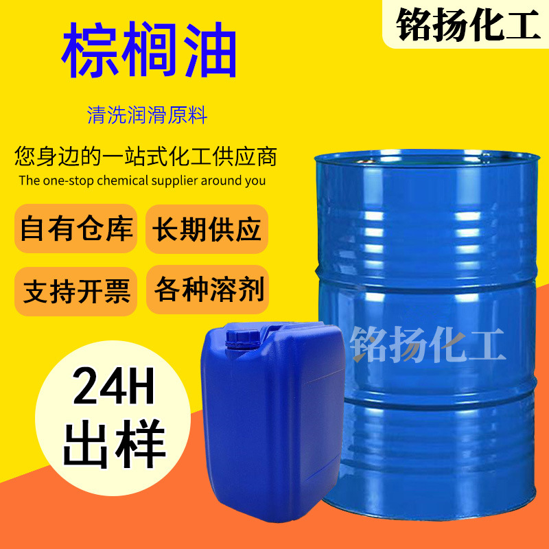 Мыло из пальмового масла промышленного класса с 8, 24, 42, 52 градусами для очистки и смазки, сырьё пальмовое масло