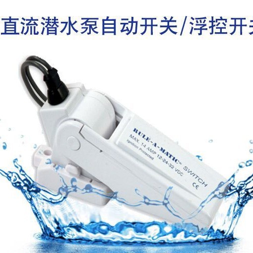 Float switch floating switch automatic switch DC pump automatic switch bilge pump automatic control switch