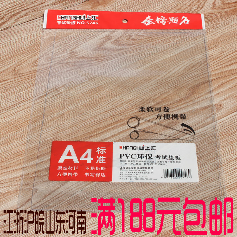 Shanghui A4 мягкий письменный блокнот 5746PVC многофункциональный студенческий блокнот размер 29.7*21 см канцелярские принадлежности для тестов