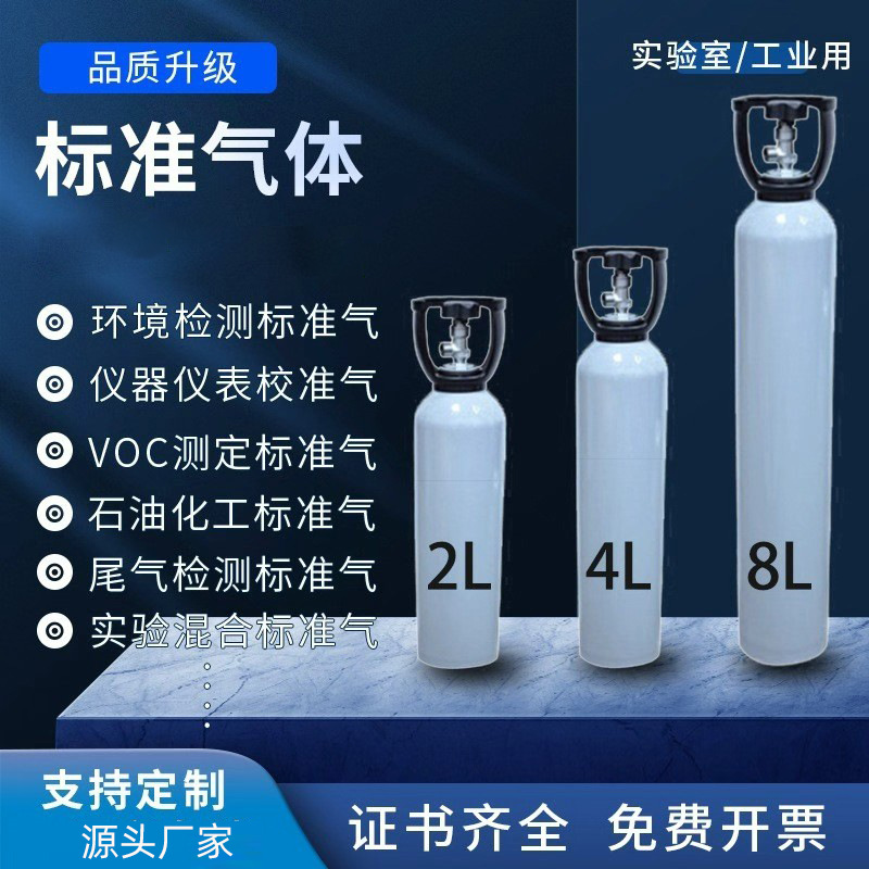 Highly Uniform Carbon Monoxide Standard Gas Mixture Standard Substance First-Level Standard Bottle with Certificate Measurement Institute