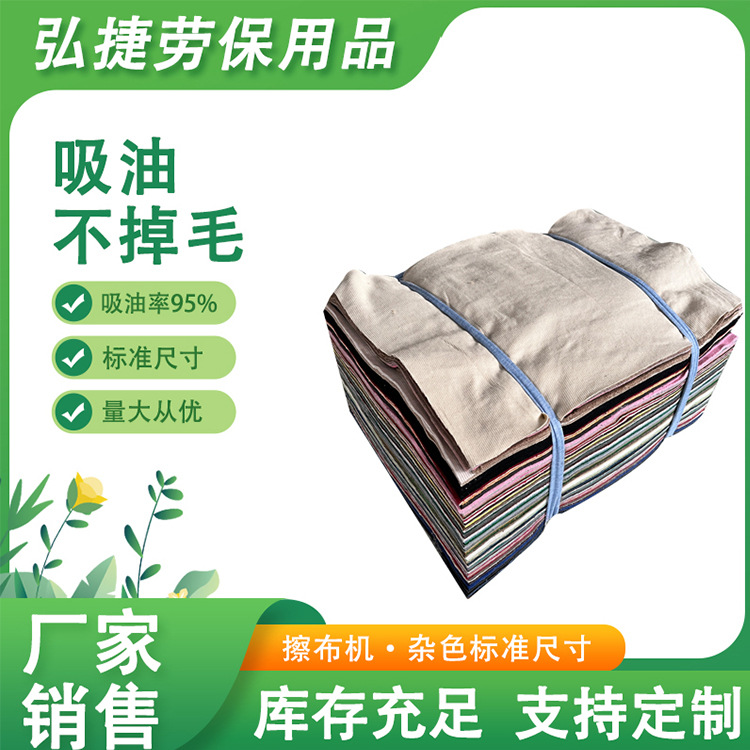 All-Cotton Standard Rags, Industrial Cleaning Cloths, Pure Cotton Cloth Scraps, Machine Wiping Cloths, Ragged Cloths, Dust-Free Oil-Absorbing Industrial Wiping Cloths