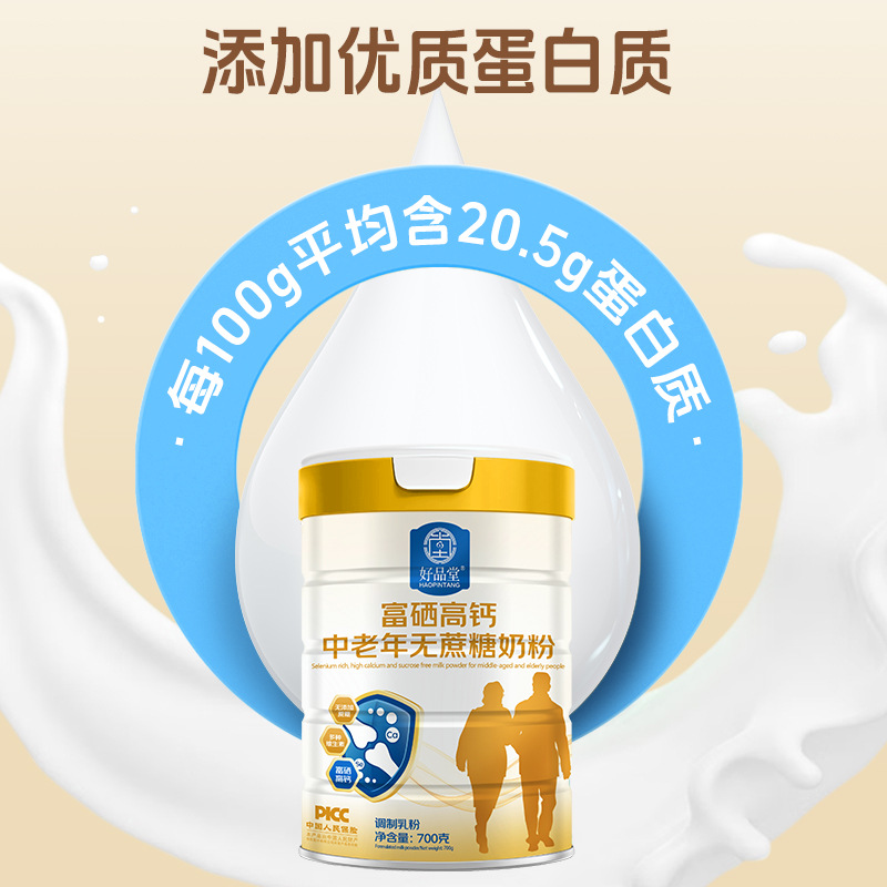 Factory wholesale middle-aged and elderly multi-dimensional selenium-rich high calcium milk powder 700g low fat 0 sucrose nutrition gift