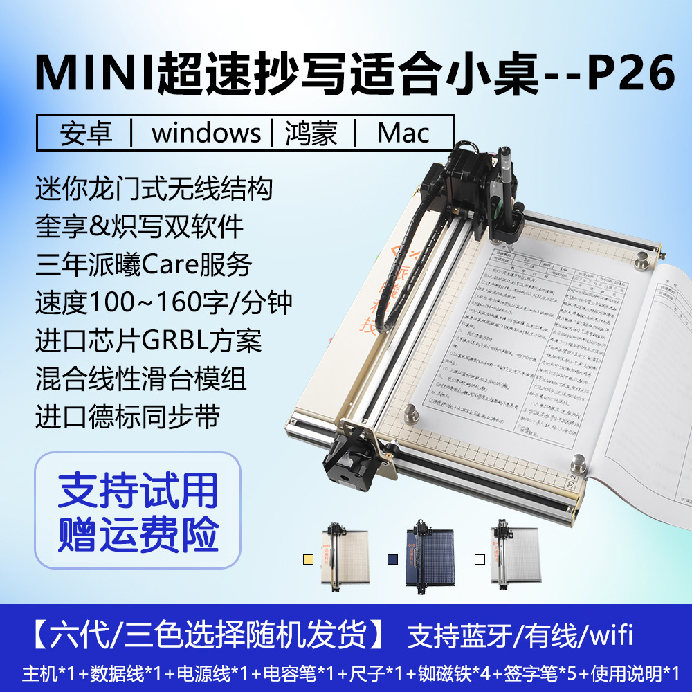 Paixi Technology Writing Machine Quick Copy Automatic Copy Notes Lesson Plan Handwritten Newspaper Drawing Imitation Handwriting Printer