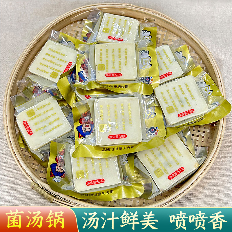 Chongqing spicy butter mushroom soup small hot pot base material small package for one person spicy hot seasoning wholesale small 50g