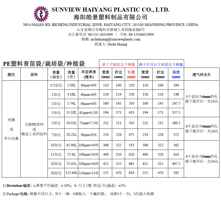 0.5- 30 Gallons 2L-200L Black and White Pe Plastic Film Bag Plant Nutrition Bag Seedling Cultivation Planting Bag