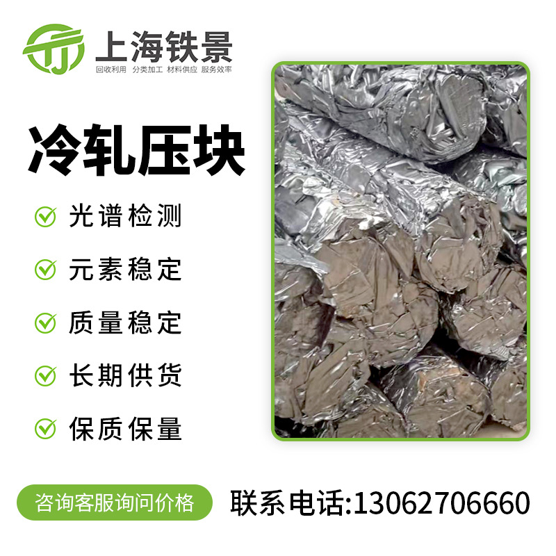 Материал для печей с низким содержанием марганца, прессованный лом стали, прессованный блок холоднокатаной стали