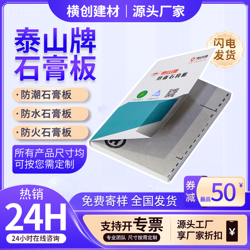Оптовая продажа гипсокартона Taishan, огнестойкий потолок, водо- и влагостойкий потолок, перегородка для офисов и отелей