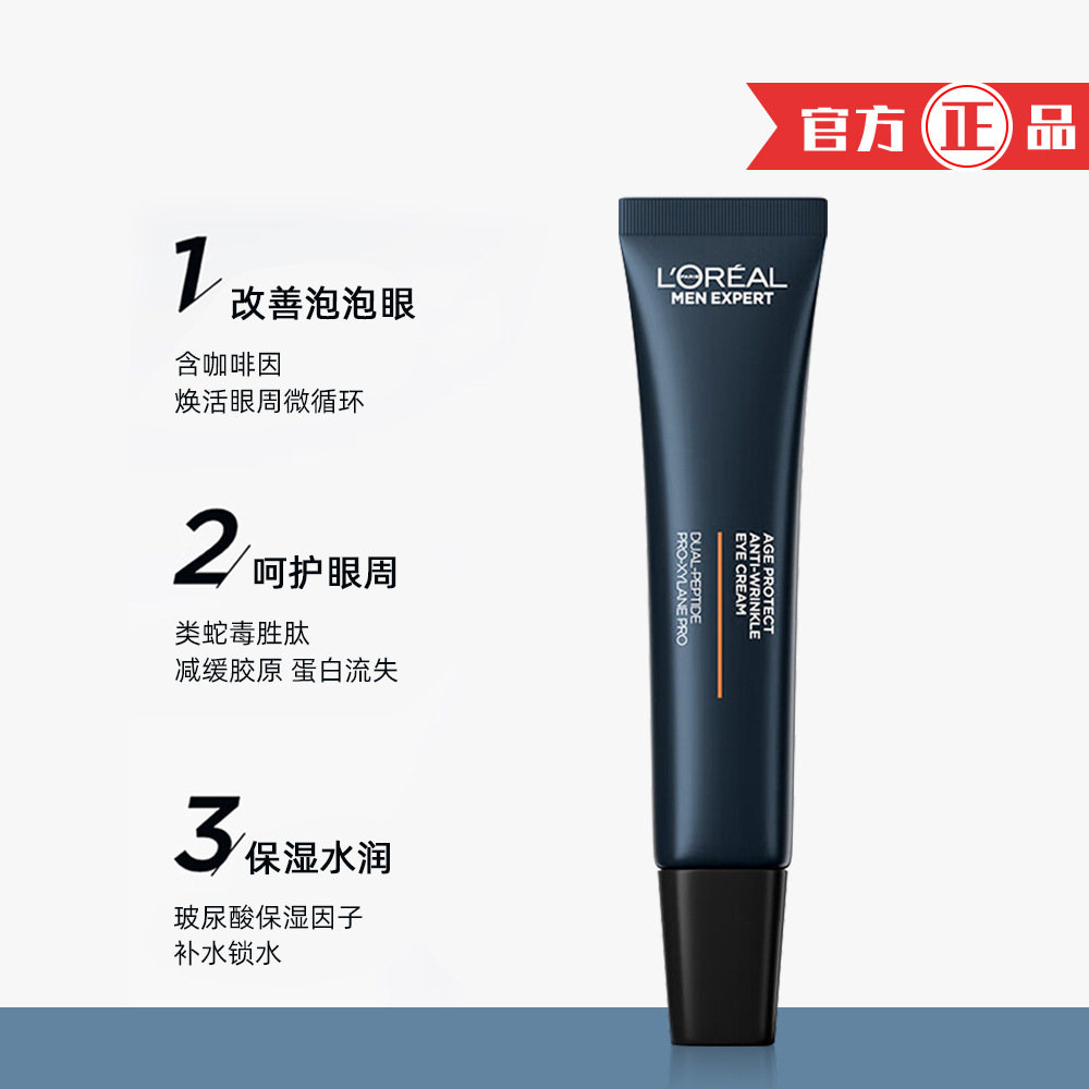 L 'Oré al Men's Youth Muscle Source Multi-effect Light Eye Cream 25ml Care Eye Periocular Skin Moisturizing and Moisturizing Birthday Ceremony