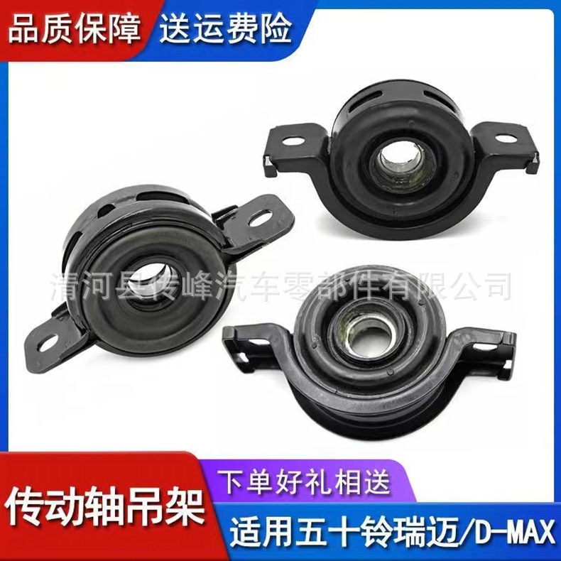 Suitable for Isuzu Dmax Drive Shaft Hanger 8-97367660-0/8-97367659-0/897367658
