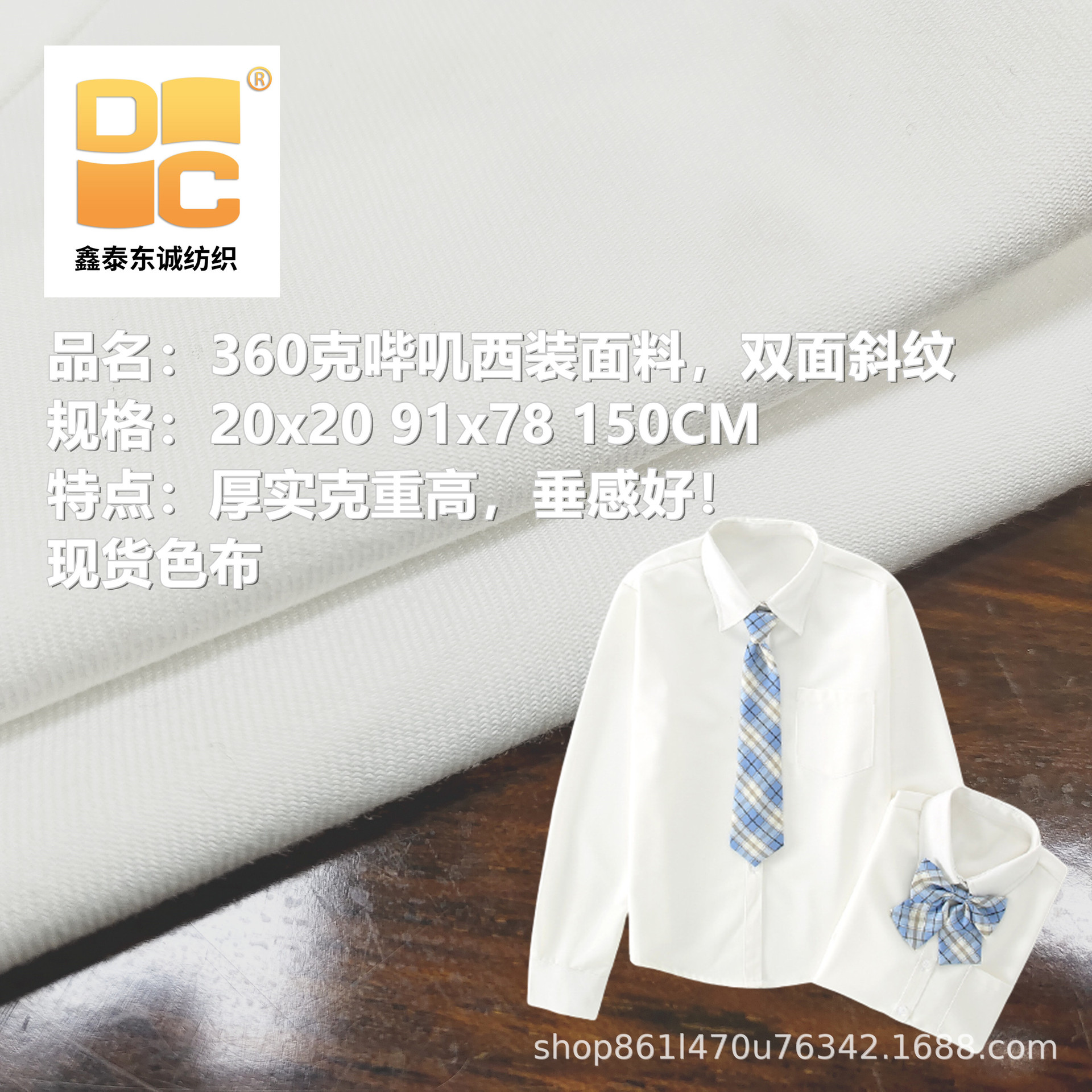 Factory Wholesale Tr Serge Suit Fabric 370g Jk Uniform Autumn and Winter Reactive Dyed Draped Skirt Shirt