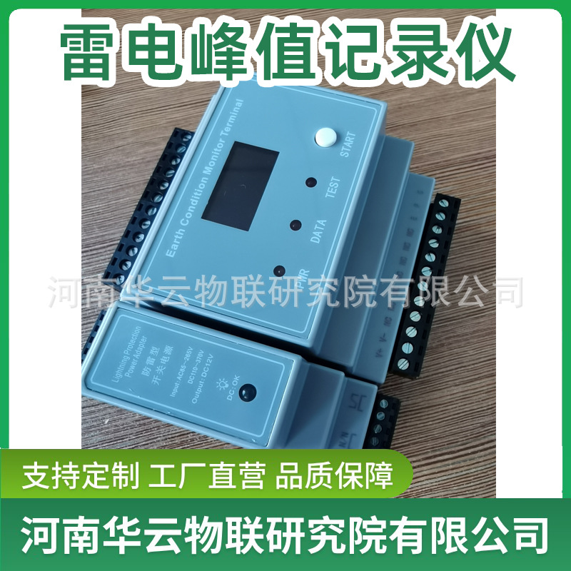 Lightning Protection System Monitoring Platform for Intelligent Lightning Peak Monitoring Device Recorder of Transmission Line Tower