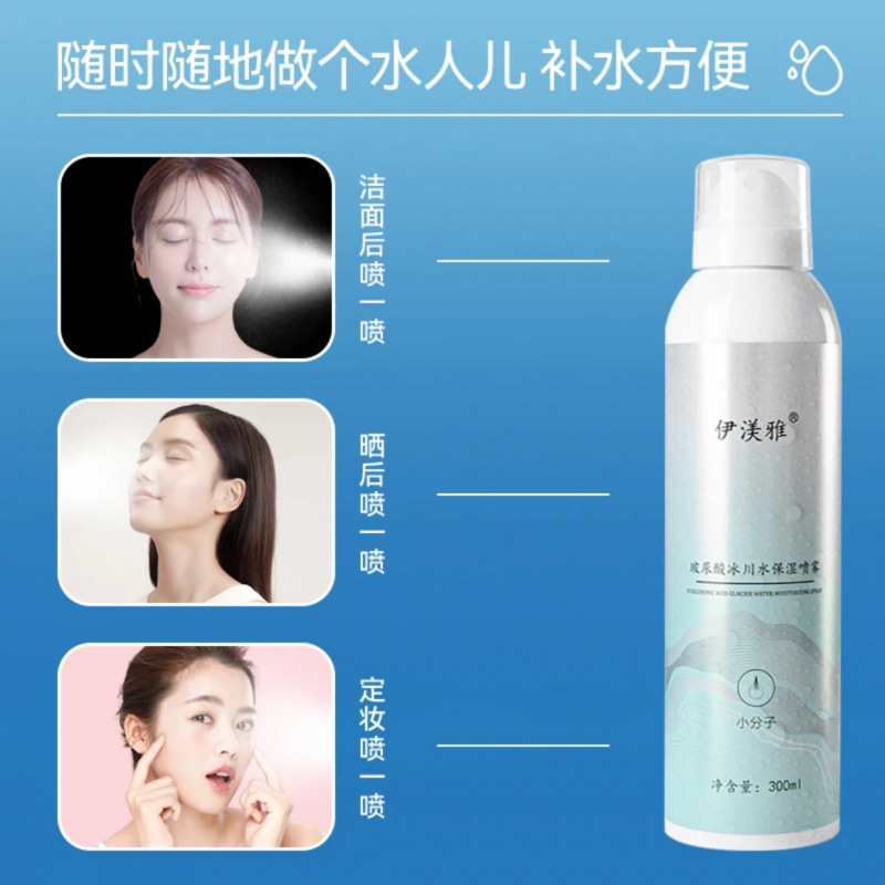 Yimia Hyaluronic Acid Hydrating Spray Long-Lasting Moisturizing and Moisturizing Small Molecule Vitamin E Skin Care Glycerin