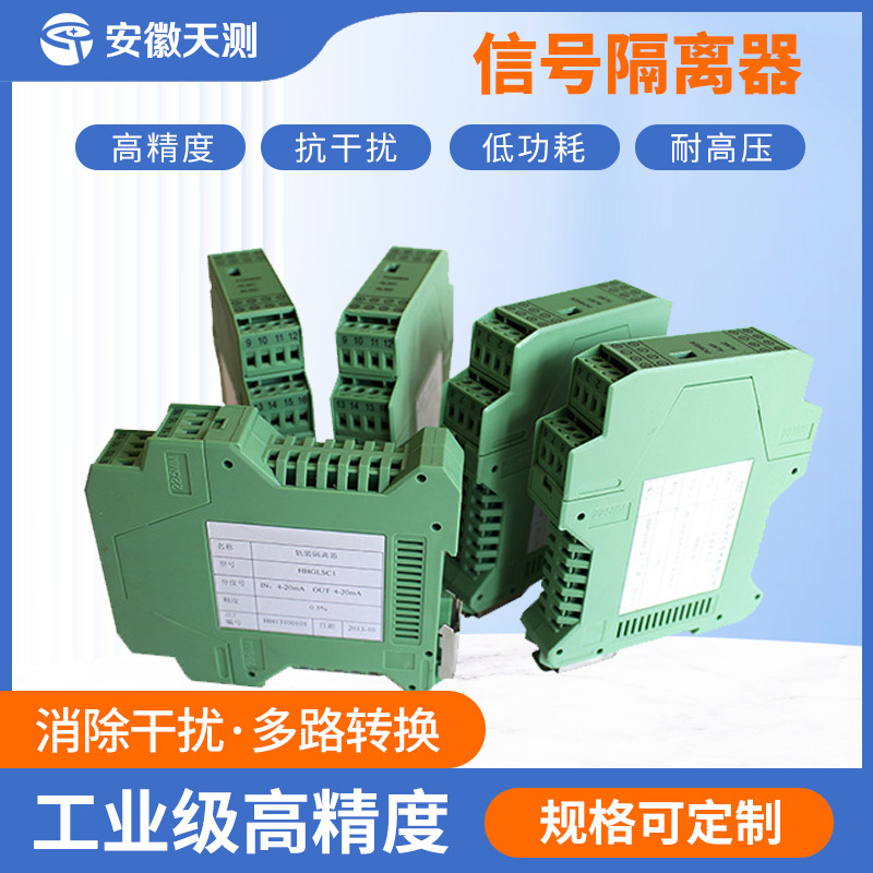 Распределитель сигнала 4-20мА один вход два выхода изолятор напряжения передатчик рельсовый барьер безопасности