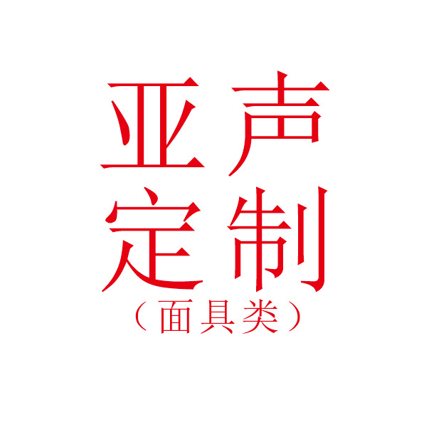 Костюм для вечеринки Yasheng, бумажная шляпа и маска