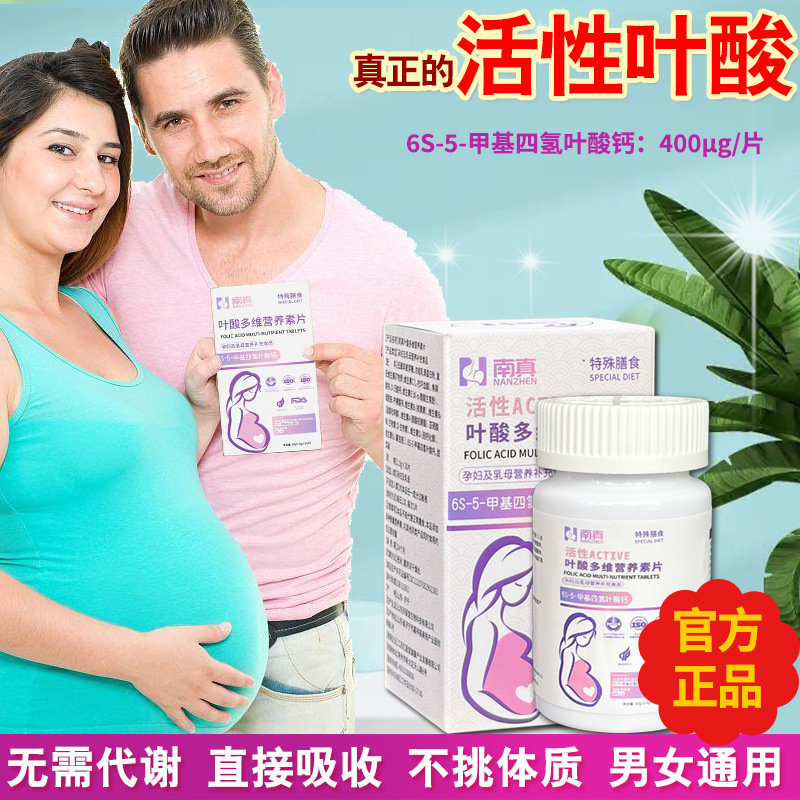 Wholesale Agent/Nanzhen Active Folic Acid Multi-Dimensional Nutrient Tablets 6S-5-Myltetrahydrogen Folic Acid Drop Shipping