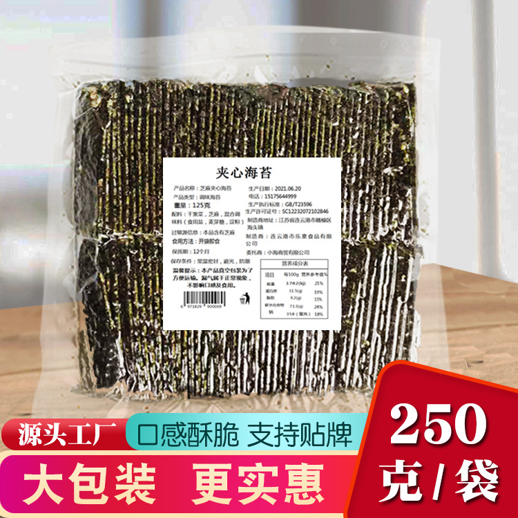 Сэндвич с морскими водорослями кунжутные водоросли в упаковке 250г детские сэндвичи с морскими водорослями