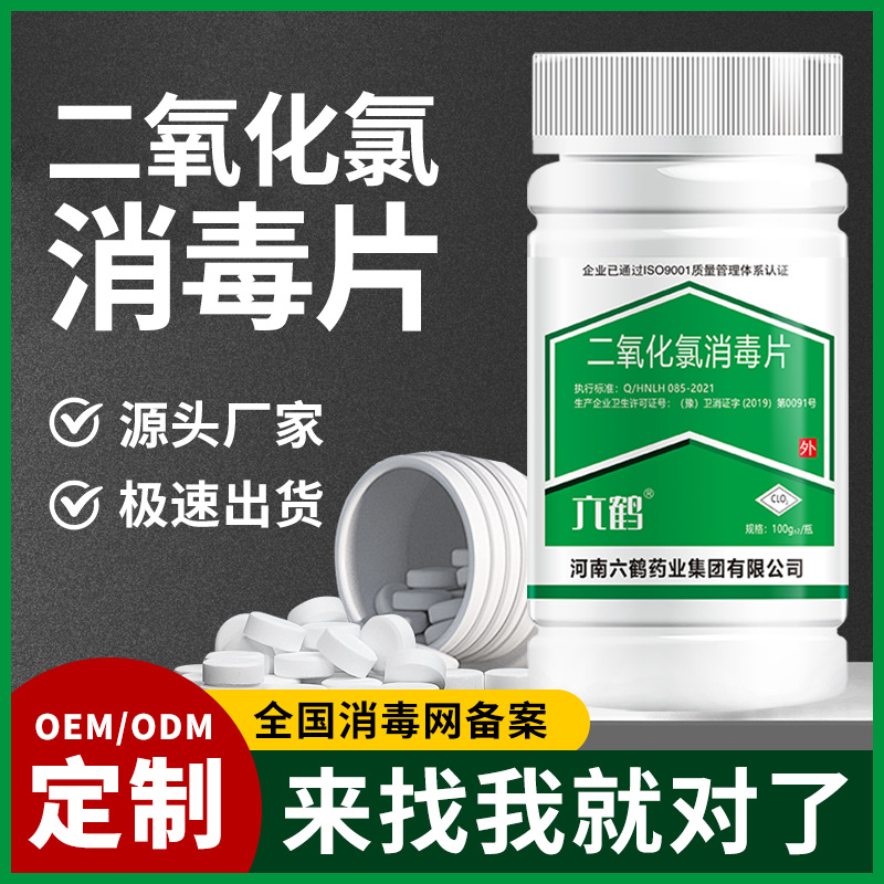 Кастомизированные таблетки для дезинфекции диоксидом хлора, таблетки для очистки питьевой воды, таблетки 84 для дезинфекции