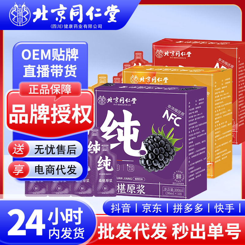 Пюре из шелковицы Tongrentang, свежевыжатый сок, для ухода за кожей