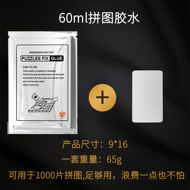 Bagged Puzzle Glue 25ml Transparent Pva Glue with Scraper 1000 Pieces for Kidsren and Adults 500 Pieces 60ml Glue