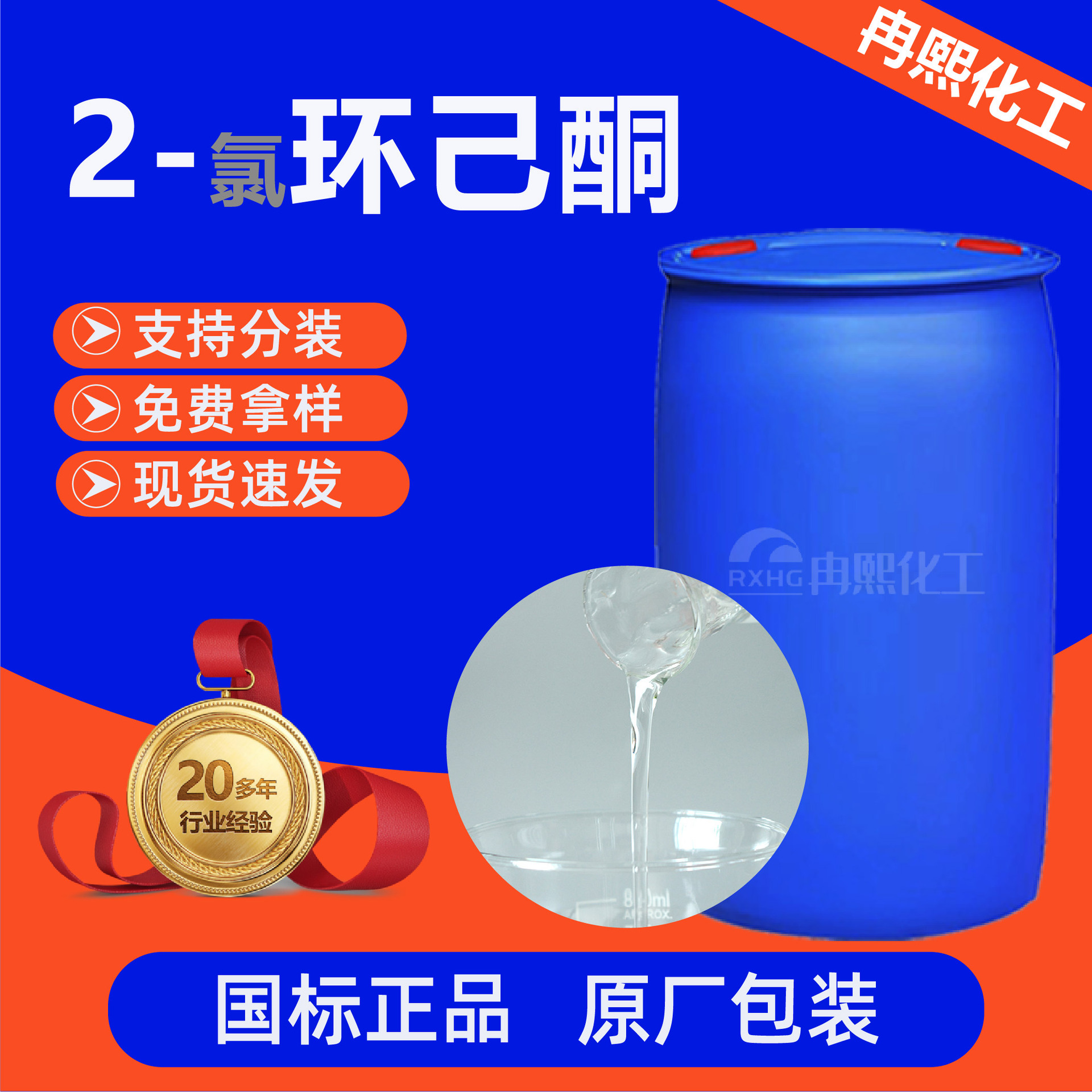 2-Chlorocyclohexanone Solution Manufacturer Spot Organic Synthesis Solvent Paint Ink Diluent 2-Chlorocyclohexanone