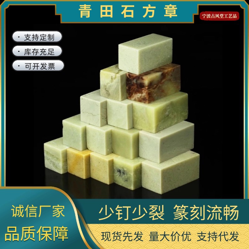 Печать из камня Цинтьян 2*2*4 см, материал для резьбы по печати