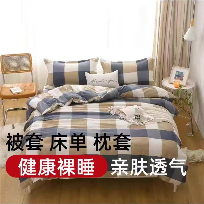Комплект из трех предметов и четырех предметов, наволочка, постельное белье для студенческого общежития, универсальный, дружелюбный к коже