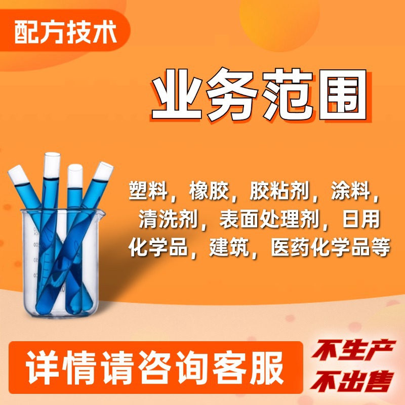 Papermaking Wet Strength Agent Formula Reduction Chemical Liquid Additive Component Analysis Content Test Ratio Analysis Imitation Raw Materials