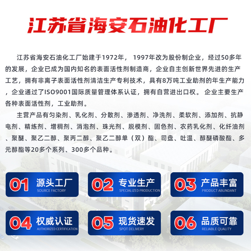 Hai'an petrochemical leveling agent nifandan industrial acid leveling agent fatty amine polyoxyethylene ether in stock wholesale