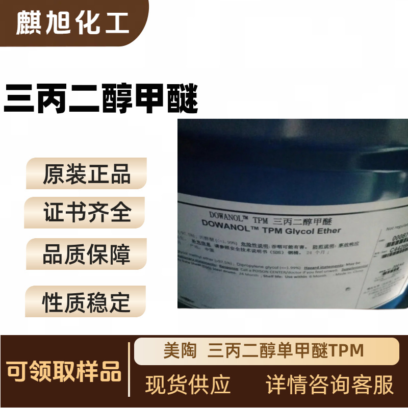 Tripropyl Glycol Methyl Ether Us Tripropyl Glycol Monomethyl Ether Tpm 20324-33-8 Ink