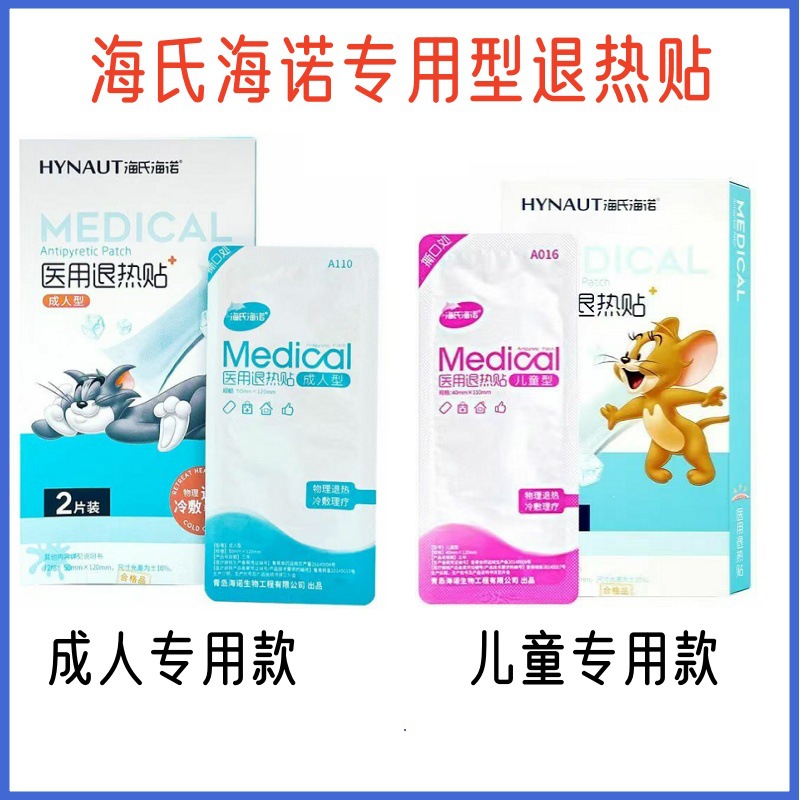 Медицинский жаропонижающий пластырь Хайнобо 2 таблетки/упаковка, специальный для взрослых и детей