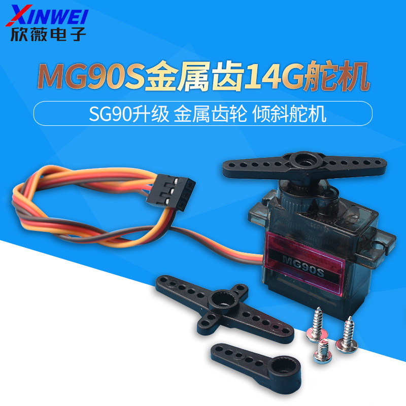 Mg90S металлические зубья (9g) металлический редуктор 14g наклонный сервопривод SG90 улучшенная версия