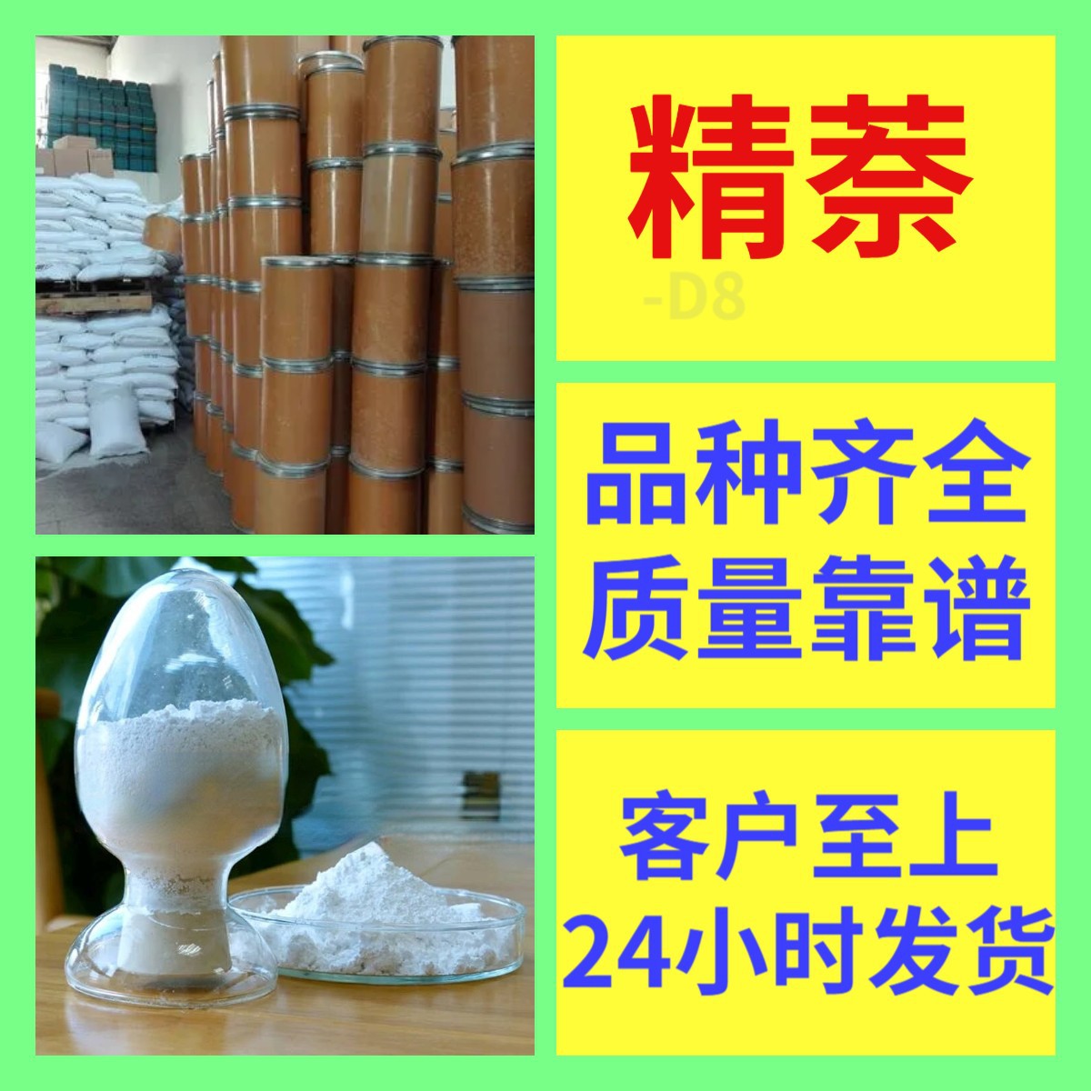 Энциклопедия химии Jingna-D8 Прямой телефон 1кг-25кг Счет с НДС 1146-65-2 Чжэцзян Фуцзянь