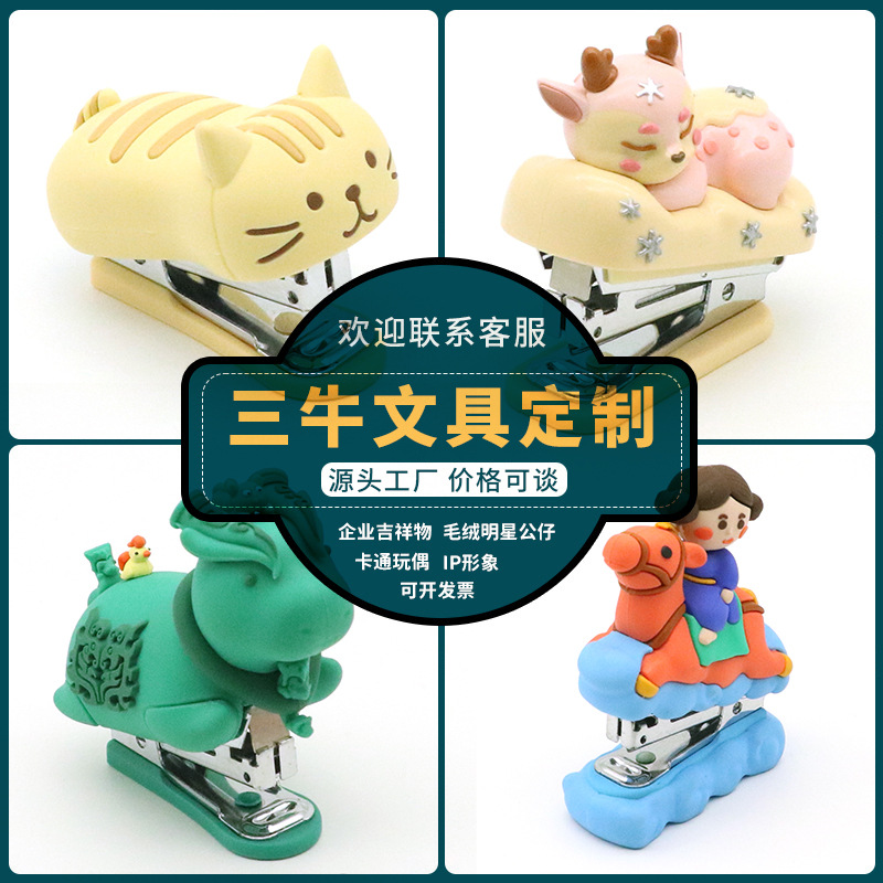 Креативные канцелярские товары, мини-степлер, индивидуальный ПВХ степлер, индивидуальный ТПР мини мультяшный канцелярский товар